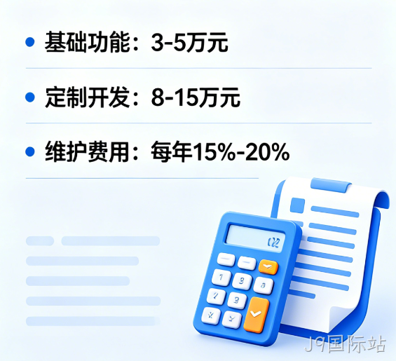 2026小程序开发费用一览表个人 / 企业 / 多端报价全解析（J9国际站）