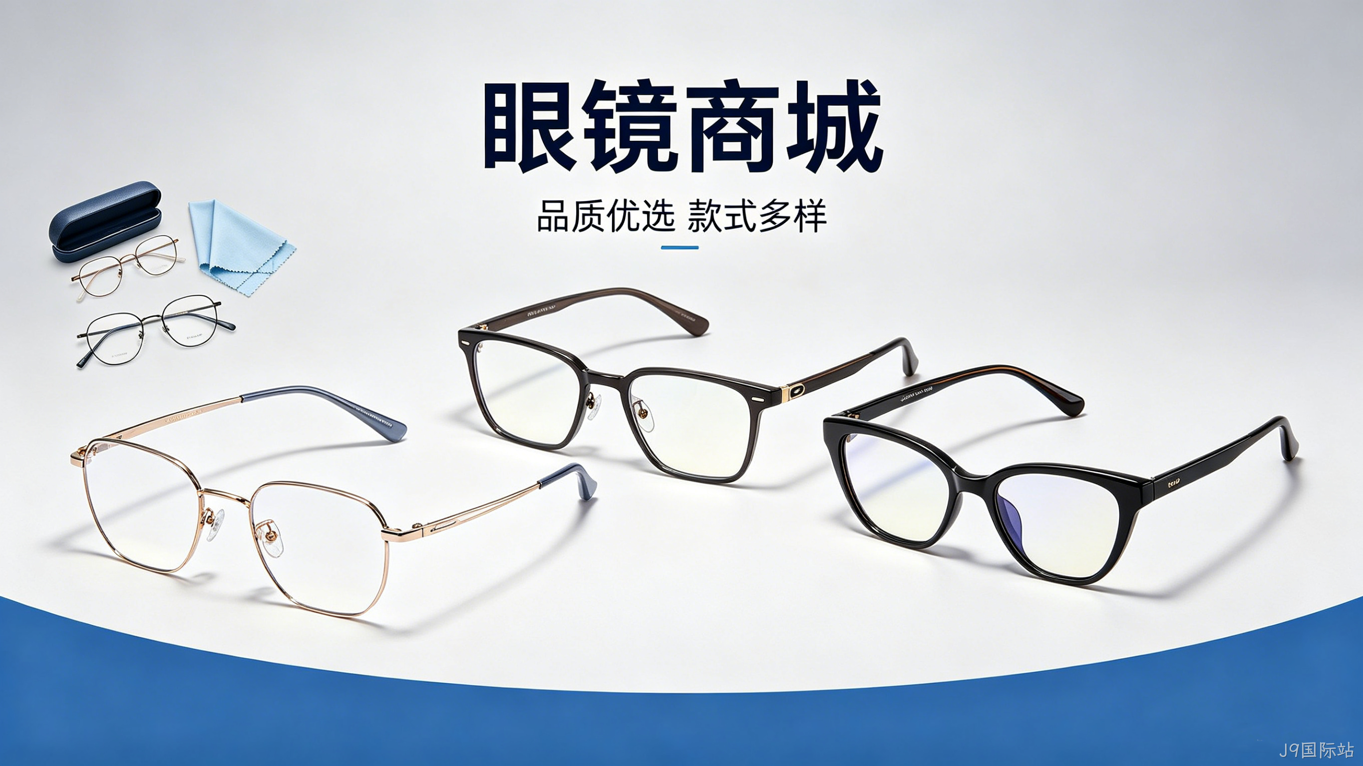 眼镜商城小程序案例｜J9国际站赋能眼镜行业私域增长