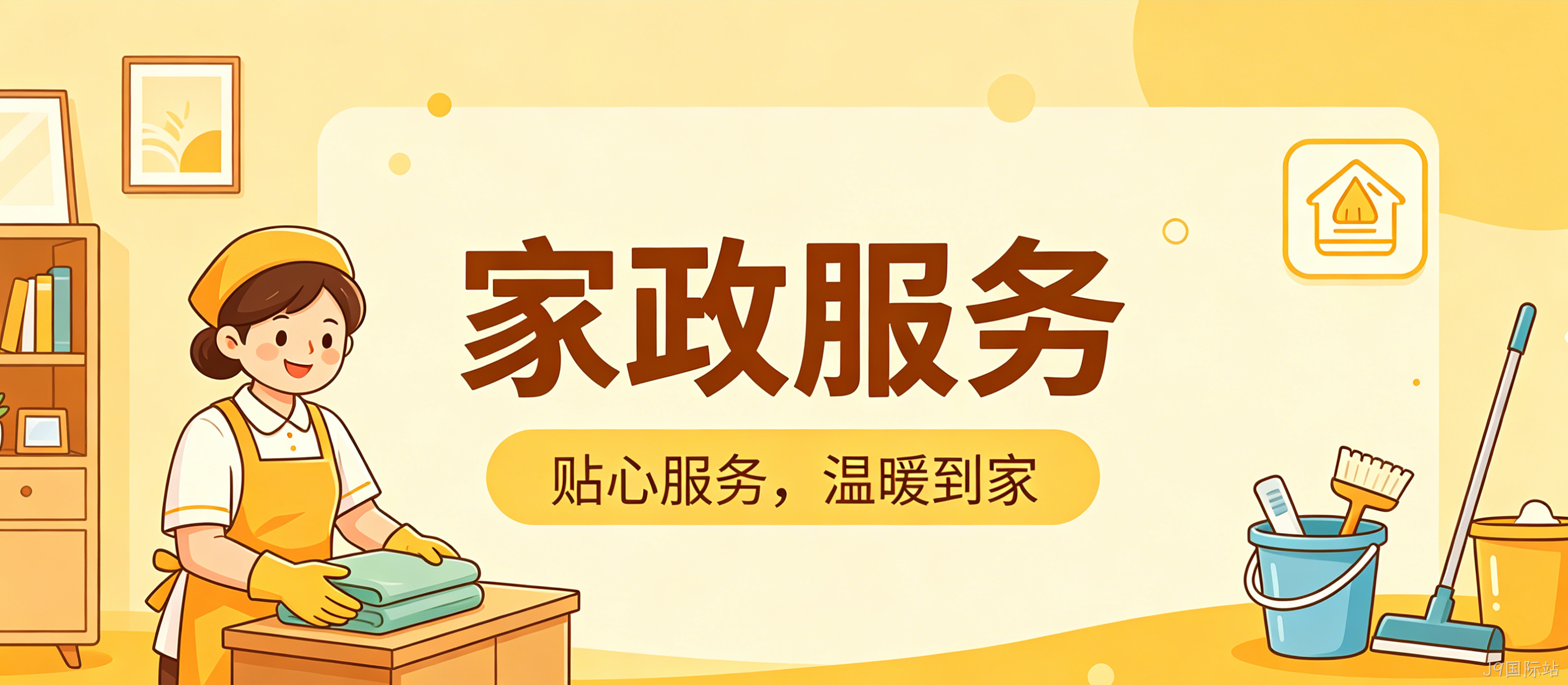 家政服务小程序案例｜J9国际站打造简约精致UI服务平台