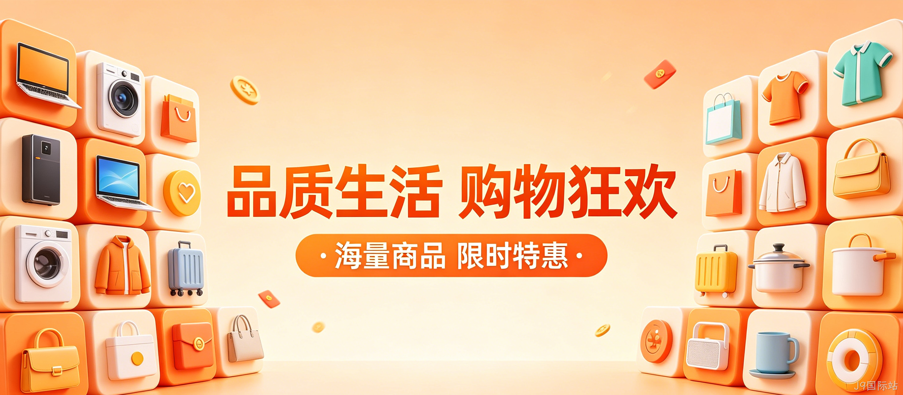 电商商城网站案例｜J9国际站高颜值UI打造沉浸式购物体验