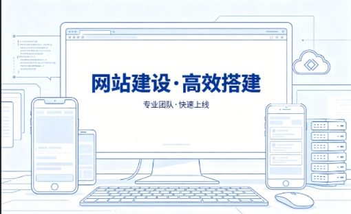 J9国际站网站建设怎么选？本地靠谱建站公司选择指南