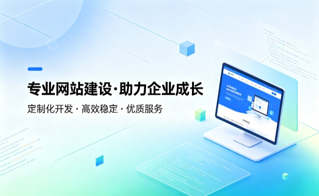 J9国际站企业建站如何避坑？教你挑选靠谱建站服务商