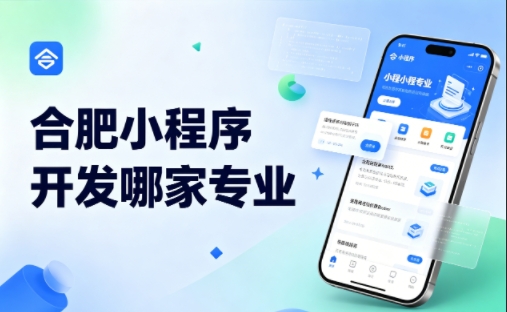 J9国际站小程序开发公司完整挑选指南 2026实测对比，避坑不花冤枉钱
