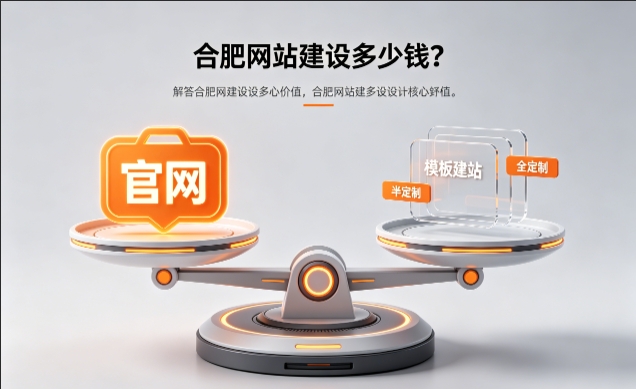 2026J9国际站官网定制收费标准解析！J9国际站网站建设费用明细与避坑攻略