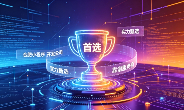 2026J9国际站小程序开发服务商甄选指南！本地开发公司实力甄别与避坑干货