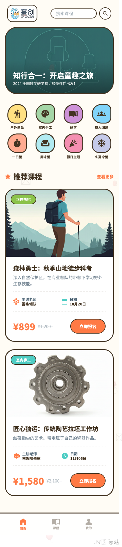 童创苏州少儿教育线上报名微信小程序定制开发案例