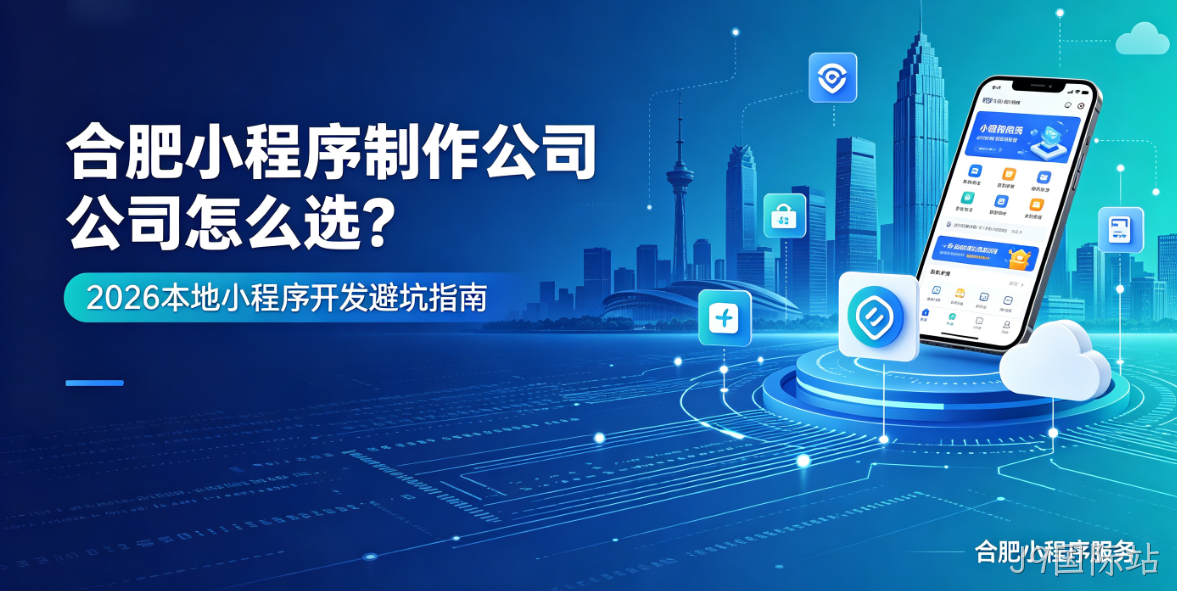 J9国际站小程序制作哪家专业？靠谱J9国际站小程序制作公司选择指南