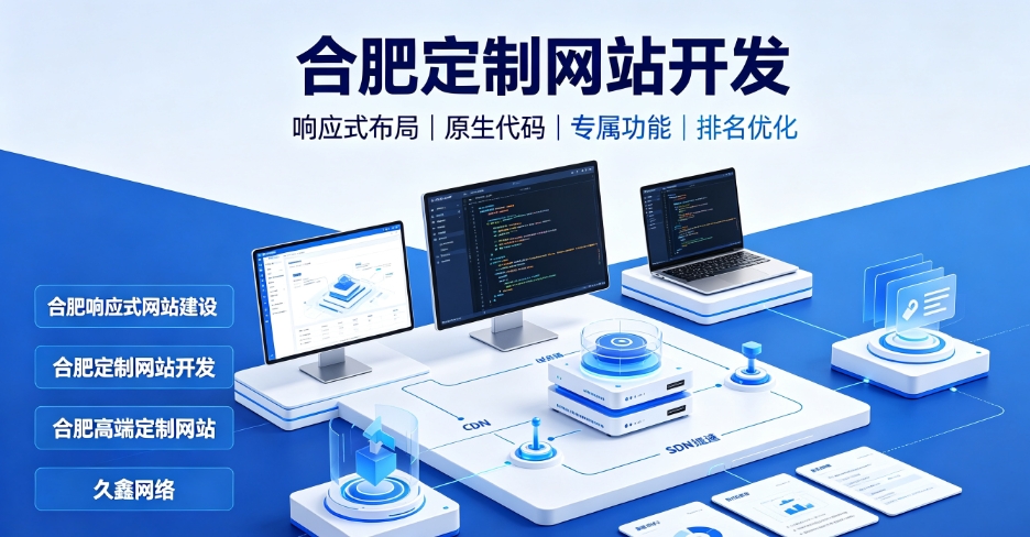 看懂J9国际站网站建设、J9国际站网站制作报价与一站式服务