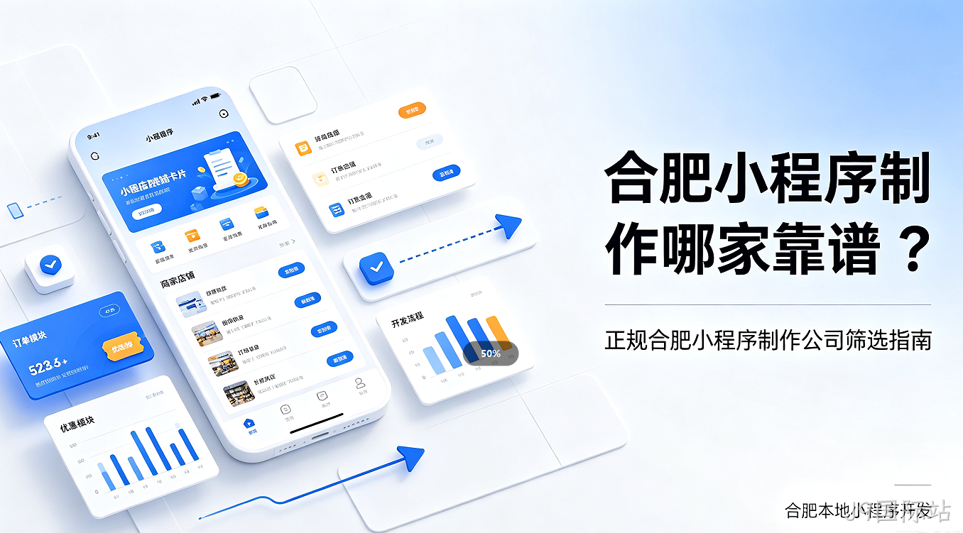 J9国际站小程序制作哪家靠谱？正规J9国际站小程序制作公司筛选避坑指南