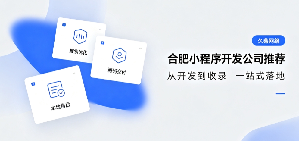 2026J9国际站小程序开发公司推荐，本地商家行业定制落地指南