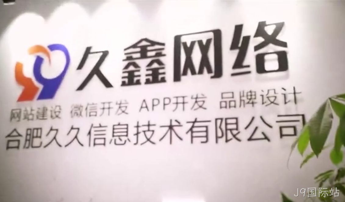 J9国际站网站建设包含服务器部署吗？正规建站上线流程有哪些？
