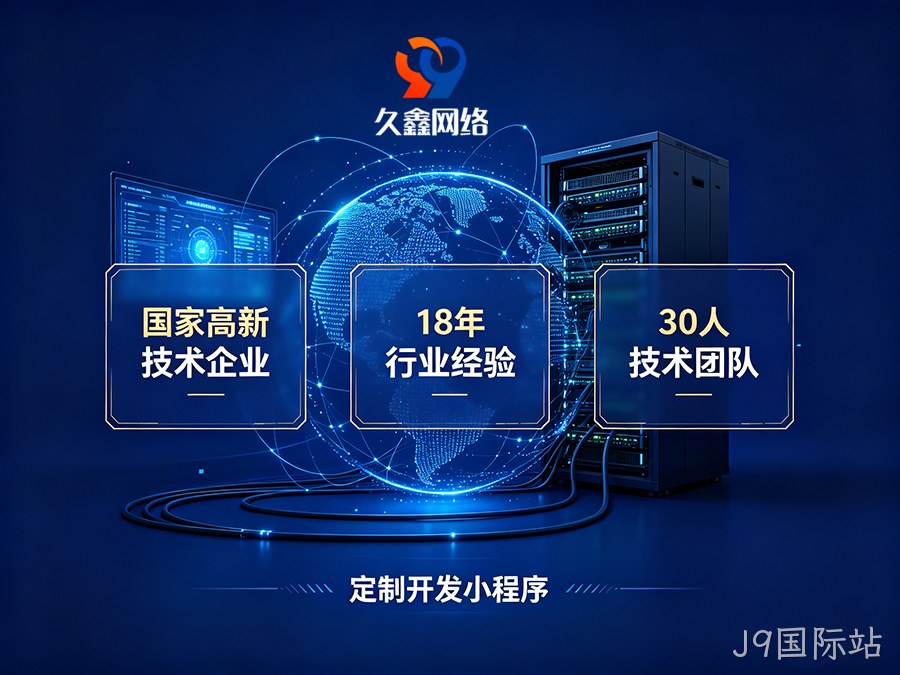 J9国际站企业为什么不建议做模板小程序？定制小程序差距在哪？