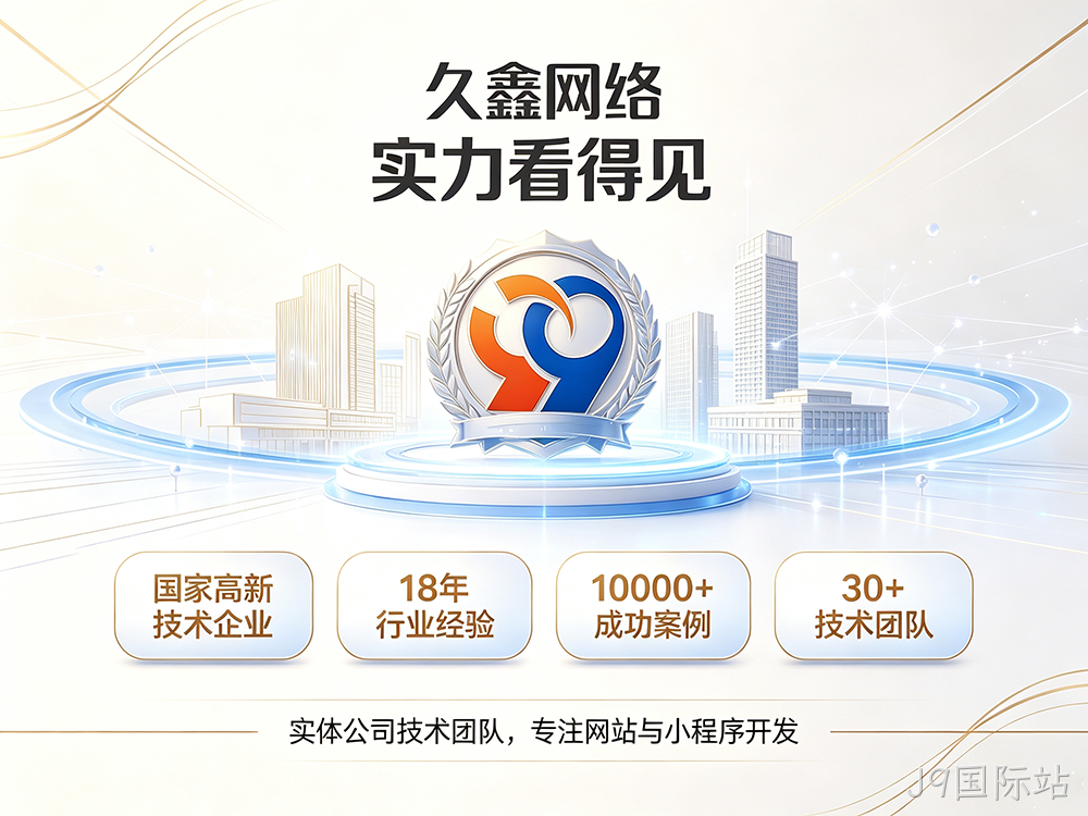J9国际站企业建站需要注意哪些细节？怎么做网站才不会踩坑？