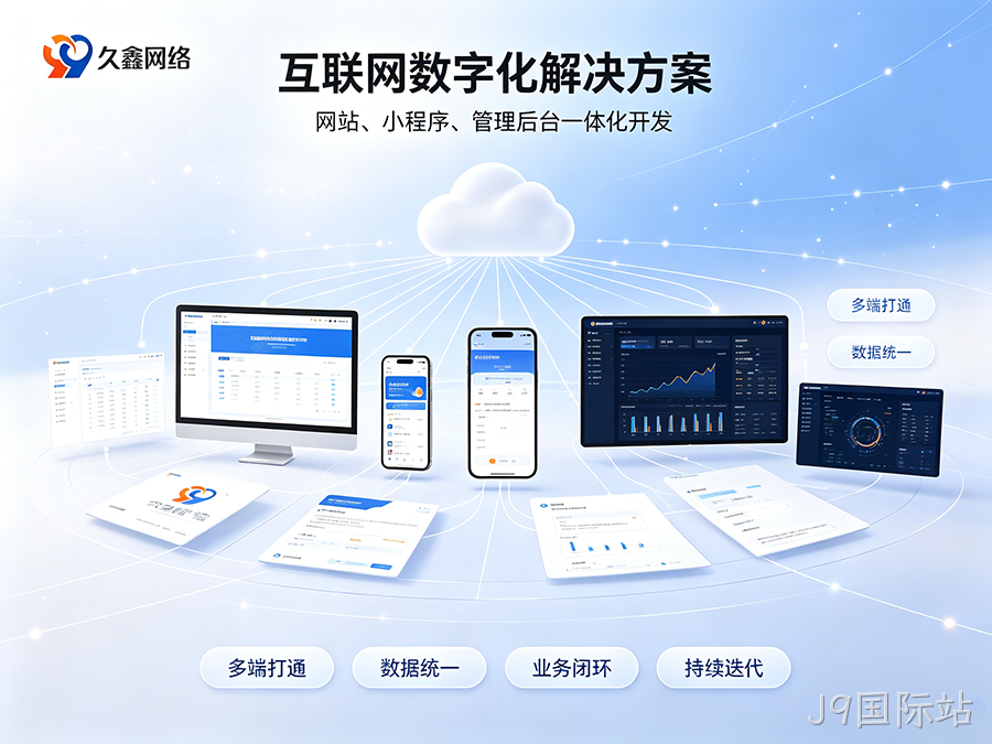 布局同城私域流量，J9国际站企业该如何正确开展小程序开发？