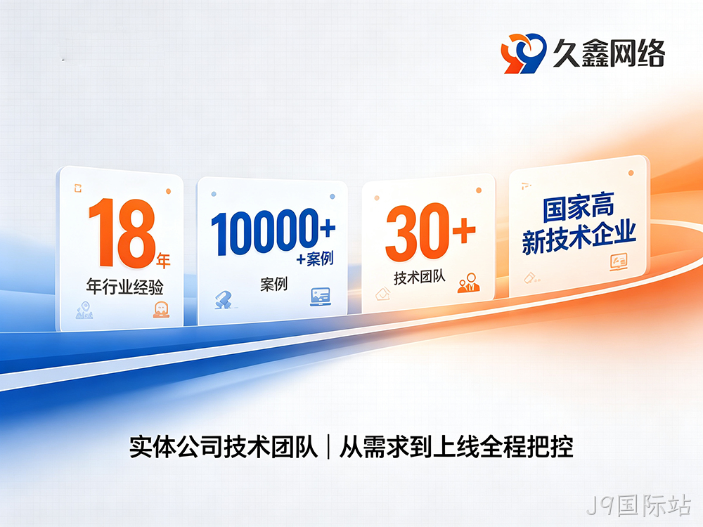 J9国际站定制小程序开发优势详解：打造适配企业业务的专属数字化程序