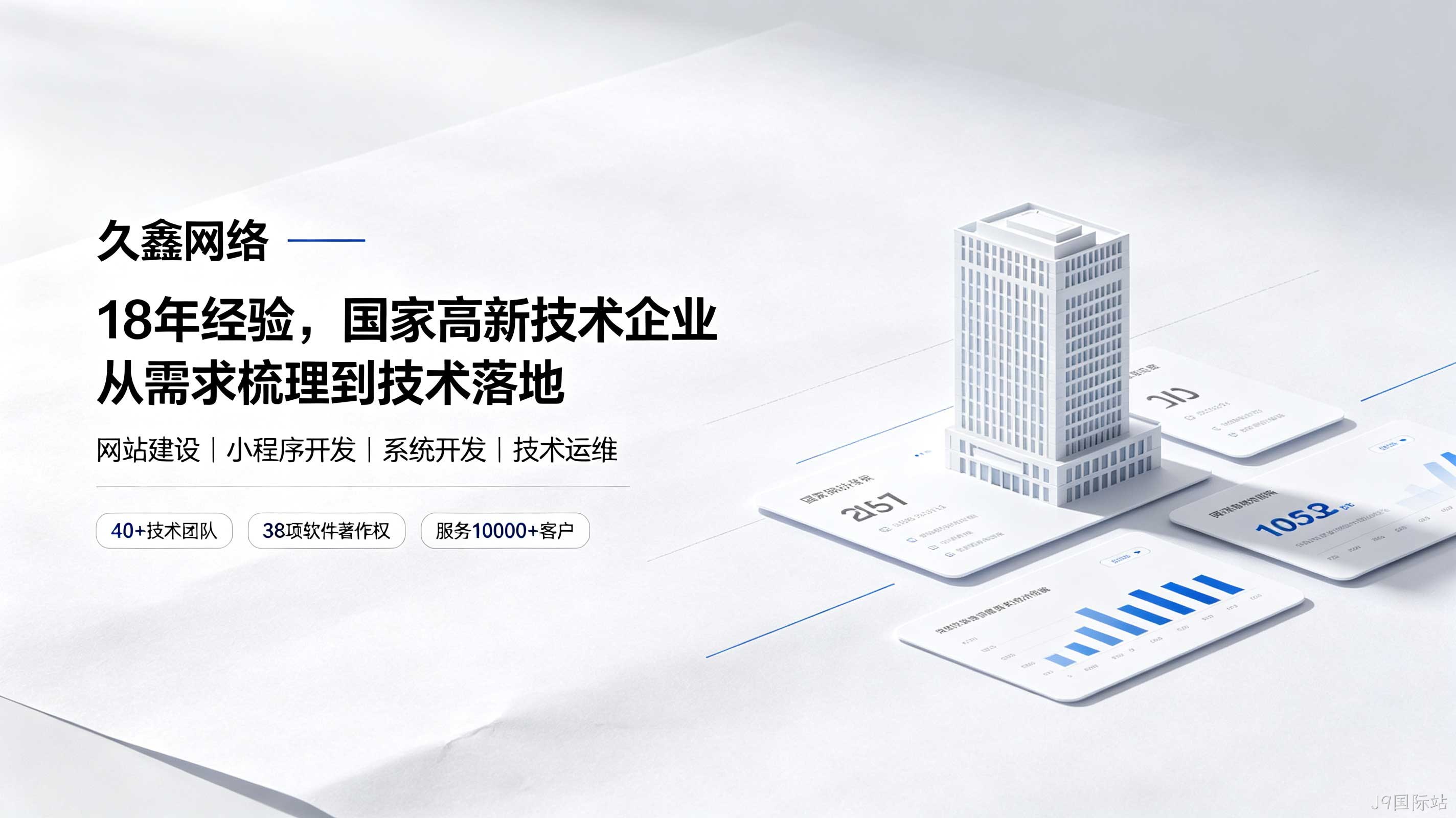 J9国际站网站开发预算怎么规划？开发周期与成本影响解密