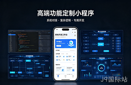 高端功能定制小程序