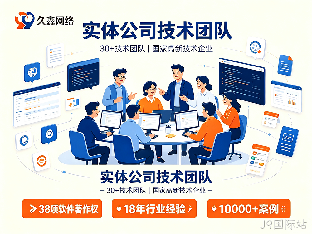 J9国际站网站建设服务商怎么选?避坑指南